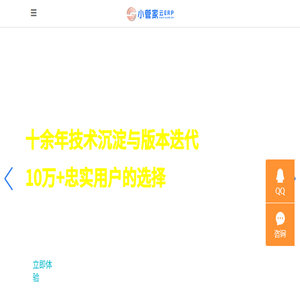 小管家企业云ERP管理系统