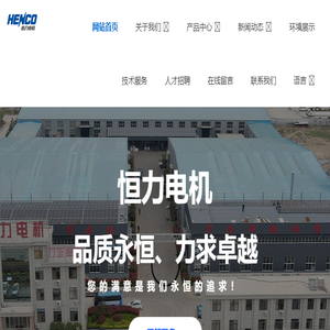 山东恒力电机有限公司