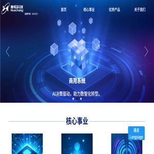 华畅科技（大连）股份有限公司