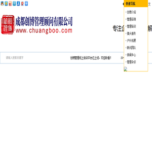 成都创博管理顾问有限公司