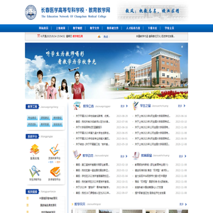 教育教学