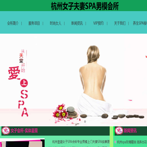 杭州女子夫妻SPA男模会所
