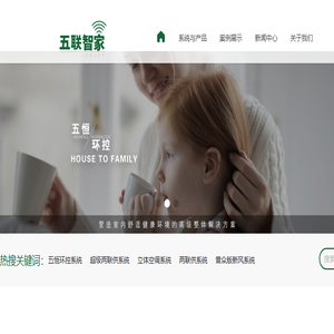 苏州五联智家建筑科技有限公司
