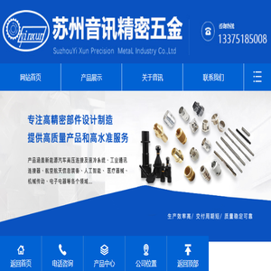 精密五金