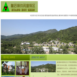 皇后镇休闲度假村