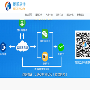 酷顺软件