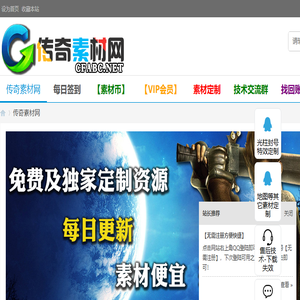 传奇素材网,传奇素材论坛,免费传奇素材,传奇素材下载,传奇脚本,游戏素材