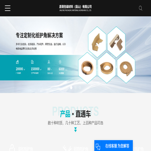 苏州纸护角
