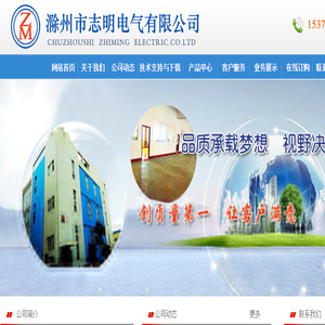 滁州市志明电气有限公司