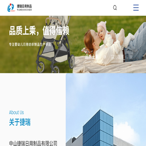 中山捷瑞日用制品有限公司