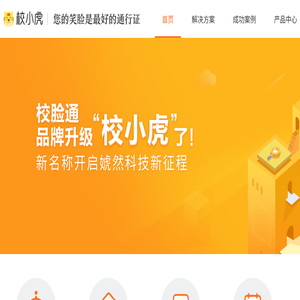 校小虎
