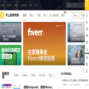 不上班研究所
