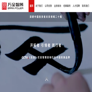 深圳市万全智策企业管理咨询服务股份有限公司