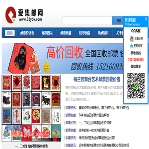 邮票回收