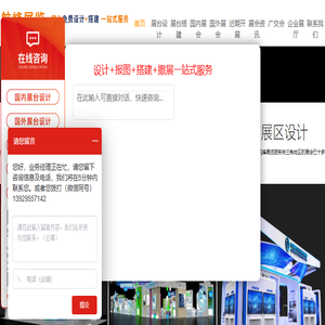广交会指定展台设计搭建商