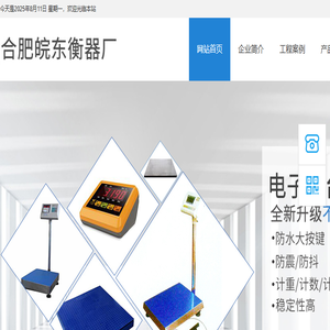 合肥地磅生产厂家,电子磅批发价格