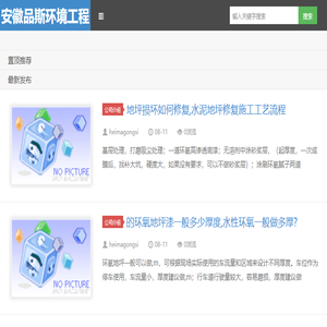安徽品斯环境工程有限公司