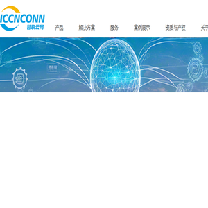 深圳市智联云网科技有限公司