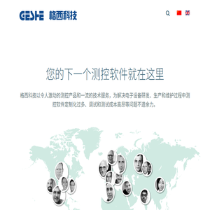 上海格西信息科技有限公司
