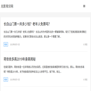光影常识网