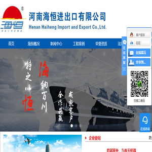 河南海恒进出口有限公司