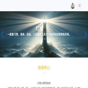 灯塔应用