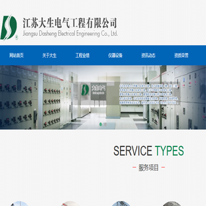 江苏大生电气工程有限公司