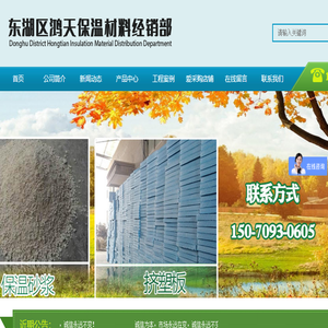 东湖区鸿天保温材料经销部