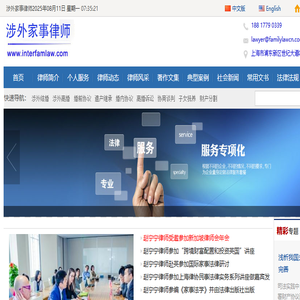 涉外家事律师