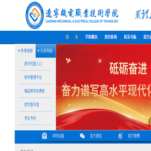辽宁机电职业技术学院