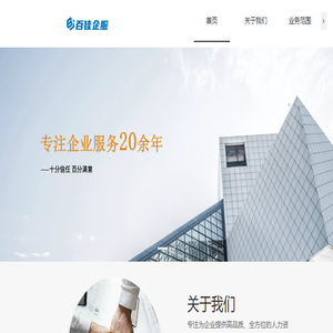 辽宁百佳企业服务有限公司