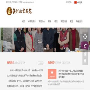 九顶铁刹山书画苑