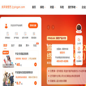 中国平安保险集团提供专业的保险