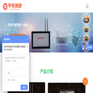 便携移动录播一体机