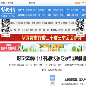 杭州网