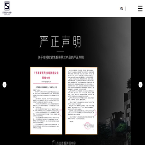 斯帝罗兰家居