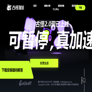 古怪加速器