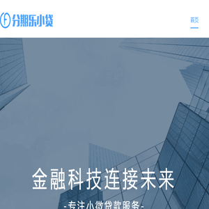 分期乐小贷