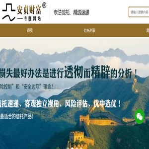 专注信托