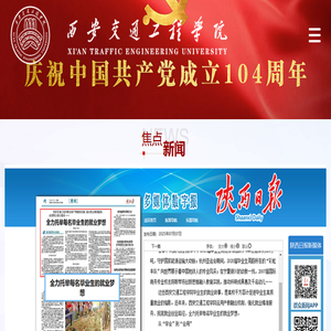 西安交通工程学院