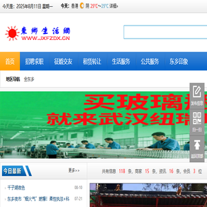 东乡生活网