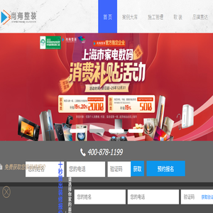 尚海整装