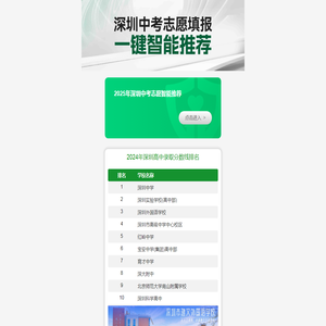 深圳中考志愿填报一站式服务平台