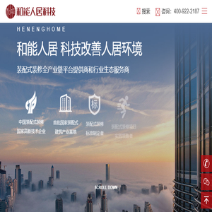 和能人居科技有限公司