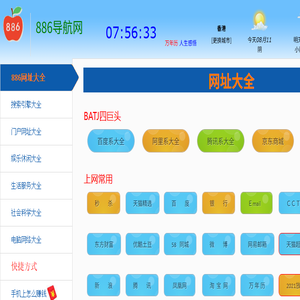 886导航网