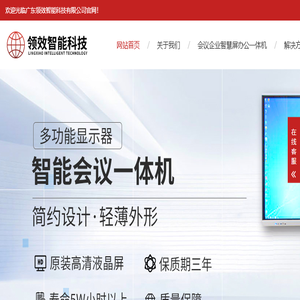 会议一体机