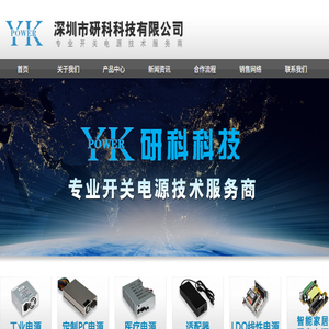深圳市研科科技有限公司