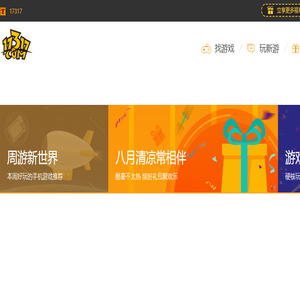 17317手游网,手机游戏下载,好玩的手机网游,最新手机游戏排行榜