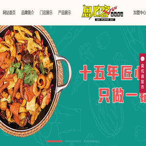 思必客,思必客麻辣香锅