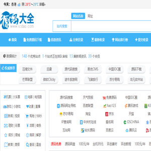 源码大全网址导航